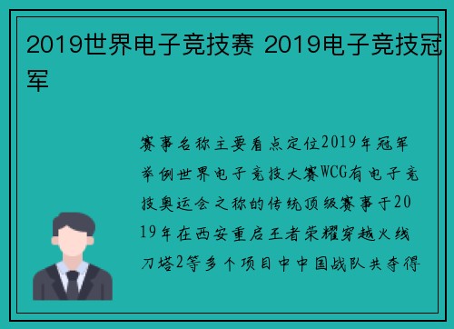 2019世界电子竞技赛 2019电子竞技冠军